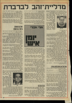 העולם הזה - גליון 2451 - 22 באוגוסט 1984 - עמוד 19 | מדליית־זהב לברברת אין ספר שישראל היתה יכולה לזכות בנקל במדליית־זהב(וגם כסף וארד) באולימפיאדה, אילו היה שם ענף־ספורט המבוסס על השריר האחד שבו טמון כל כישרוננו