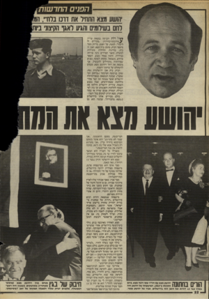 העולם הזה - גליון 2451 - 22 באוגוסט 1984 - עמוד 22 | הפנים החדשות יהושע מצא התחיל את דונו בלח,״ ,ה רחם בשילומים והגיע לאגף הקיצוני *¥ל דלת הכניסה נמצאת עדיין ז^מידבקת־בחירות :״צעירים זה ליכוד״ .למטה, על הפנס,