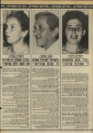 העולם הזה - גליון 2451 - 22 באוגוסט 1984 - עמוד 24 | מה הם אומרים...הה הן בוחרות...מה הם אומר, ם...חה הן <יוובזרות...מח יהודית דרזרי: מוקי מלצר: ,,בנר בעם בתוספות ״הישראלי הפראייר משלם ..הונה אנשים רא מנידים ר׳