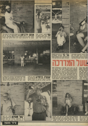 העולם הזה - גליון 2451 - 22 באוגוסט 1984 - עמוד 31 | || 11 הסתפק בארטיק מהק־ 1111 יוסק. כשעבר במקום ציפ- נף בידו והסביר שהמקום מיועד להשכרה. אחר״כד נפרד והלך. נק״ם (התנועה הקיבוצית המאוחדת), לתל-אביב, היישר לקפה