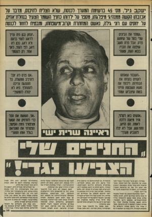 העולם הזה - גליון 2451 - 22 באוגוסט 1984 - עמוד 35 | עקב גיל, מסי *5בושימת המעון לכנסת, שיא הצריח רהיננס, מדם־ ער אנזבתו הקשה ממנהיגי מיברגתו, מסבו ער רדותו נחניו השומו הצע!־ בשרת־אחיס, ער חסים עם ועי גירה, נאשם
