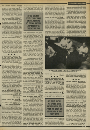העולם הזה - גליון 2451 - 22 באוגוסט 1984 - עמוד 36 | החניכים ש לי ה צ בי ש נגדיו (המשך מעמוד )35 היה זה נסיון נועז ובלתי״שיגרתי של השומר הצעיר, שנשא פרי, להגיע לבני השכונות. הוא היה חבר קיבוץ מגידו, ועזב בגלל