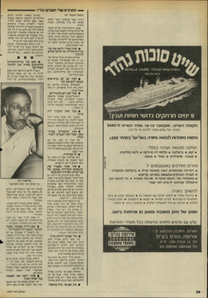 העולם הזה - גליון 2451 - 22 באוגוסט 1984 - עמוד 38 | —י החניכים ש לי ה צ בי ש נגדיו (המשך מעמוד )37 היגיון, וככל שהמחנה הימני יתחזק ואנחנו לא נהיה בשילטון, הבעיה תחריף. אנחנו חייבים לחדור אל לב הנוער של