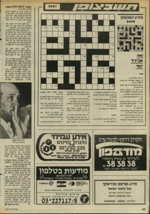 העולם הזה - גליון 2451 - 22 באוגוסט 1984 - עמוד 40 | יהו שע מצא (המשך מעמוד )23 לא קורבן אישי. זו הקרבה בחיים הפוליטיים. אנשים לא יודעים שחיים פוליטיים הם קשים מאוד. הכל למען המיפלגה, למען המדינה. אין חיים