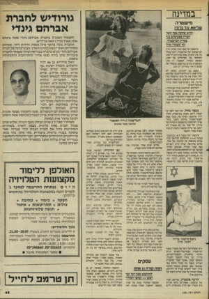העולם הזה - גליון 2451 - 22 באוגוסט 1984 - עמוד 45 | במדינה גורודיש לחברת אברהם גינדי מי שטרה ש לי ט א נגד ברודו החייב שזוכה מכל חשד הכריז מסע-צלג ג3ד צמרת המישטרה ומי שעמדו גגדו מישפטו של אסף חפץ, בבית־ הדין