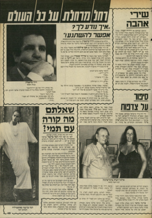 העולם הזה - גליון 2451 - 22 באוגוסט 1984 - עמוד 49 | שירי אהבה 70 77(070 707מ 07/117 כימעט שכחתם את דרורה חבקין. כמוני. כבר שנים שנעלמה מהשטח, ואילו המתינה עוד שנה־שנתיים, הייתם שואלים כמוני: דרורה מי? כשכולם