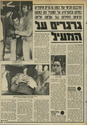 העולם הזה - גליון 2451 - 22 באוגוסט 1984 - עמוד 51 | הרכבם הכימי שר כמה גרגרים מיוחדים במינם וכתם־זוע ער המעיר הם כמעט הראיות היחידות נגד שלמה חליווה גרגרים 111 1*111111 ^ רכבם הכימי של הגרגרים על ) 1המעיל שלבש