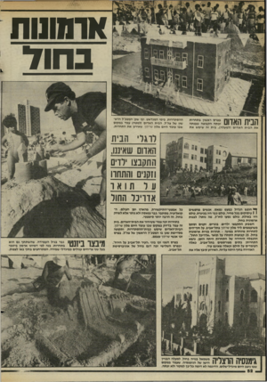 העולם הזה - גליון 2451 - 22 באוגוסט 1984 - עמוד 52 | או חווו ת בחול . הבית האדום את הבית האדום (למעלה) .בית זה שימש את ההסתדרות, בימי המנדאט, ובו שכן המטבי ל הראשון של בה ל. הבית האדום (למטה) עמד במקום שבו עומד