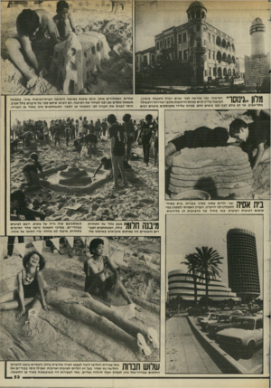 העולם הזה - גליון 2451 - 22 באוגוסט 1984 - עמוד 53 | \ 111חךיי המיבנה, כפי שנראה לפני שנים רבות (למעלה מימין). המיבנה עדיין קיים בפינת הרחובות אלנבי ושדרות־רוטשילד | 1 7יי 11/11 11 בתל״אביב, אד לא בולט לעין כמו