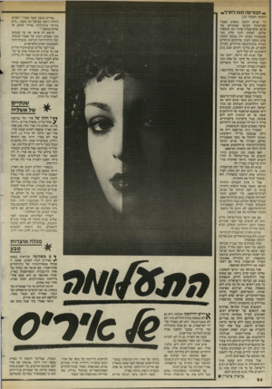 העולם הזה - גליון 2451 - 22 באוגוסט 1984 - עמוד 54 | הבזרסה תזוז לחרד(המשך מעמוד )15 היו שניסו לטעון בשבוע שעכר שברשימה הופיעו שמותיהם של אותם שהמישטרה פתחה את הכספות שלהם. לפחות לגבי חלק ממי שכספותיו נפרצו היה