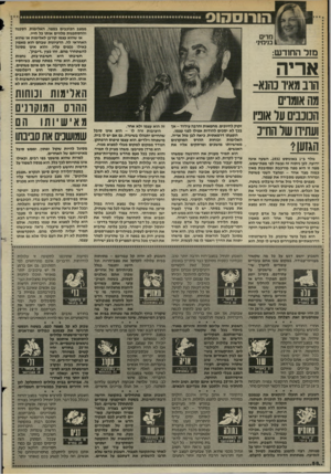 העולם הזה - גליון 2451 - 22 באוגוסט 1984 - עמוד 58 | הורוסהוס ממצב הכוכבים כמפה. האלימות, הסכנה וההסתכנות מלווים אותו כל חייו. או שהוא עצמו קורבן לאלימות או שהוא האחראי לה. הרעיונות שבהם הוא מאמין כאילו נכפים
