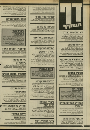 העולם הזה - גליון 2451 - 22 באוגוסט 1984 - עמוד 6 | אגמון מסיים בסוף השנה שלוש שנות־כהונה, והוא זכה לביקורת חיובית ביותר מפי ראשי ההסתדרות. אחת הבעיות המרכזיות שיעמדו על הפרק היא שאלת סיבסוד התיאטרון על־ידי