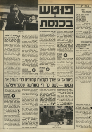 העולם הזה - גליון 2451 - 22 באוגוסט 1984 - עמוד 7 | במדינה העם עניין שלבסד המדינה רעשה לא כגלל הממשלה, לא כגלל המיפלגות, לא כגלל הכלכלה. אלא כגלל עניין חשוכ הרכה יותר המדינה רעשה. * לא בשל הכלכלה שהתמוטטה,