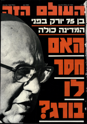העולם הזה - גליון 2452 - 29 באוגוסט 1984