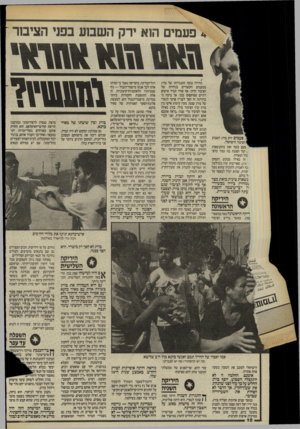 העולם הזה - גליון 2452 - 29 באוגוסט 1984 - עמוד 10 | מישמר־הגבול הוא, למעשה, פלוגת־הסער האמיתית של מאיר כהנא. אחרי שהוצג הדגל, מסרו על כך שוטרים ערביים למועצה האיסלאמית, המנהלת את שטח מיקדשי־האיסלאם אל־שריף״). …