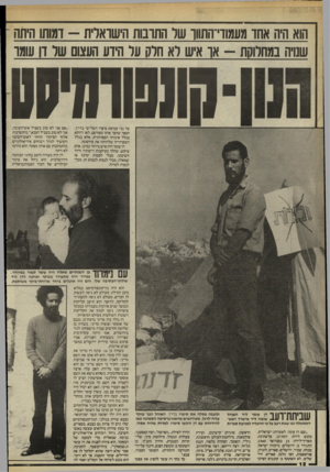 העולם הזה - גליון 2452 - 29 באוגוסט 1984 - עמוד 12 | הוא היה אחו מעמודי־התווו שר התרבות הישואוית -ומותו היתה שנויה במחלוקת -או איש לא חרק ער הידע העצום שר דן שמו 9110 וומי0וו על גבי עטיפת סיפרו השלישי בדרך, הספר