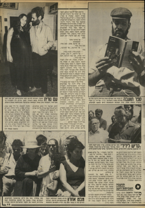 העולם הזה - גליון 2452 - 29 באוגוסט 1984 - עמוד 13 | חךך 1111ך*|ק דן עומר כפי שצולם בעת שביתת הרעב שלו על 11 ^ 1/111 פסילת ספרו השלישי, בדרך, על־ידי 11 חברי 1.111 הוועדה בשנת ,1966 בגין קטעים הנשמעים כיום כמעט