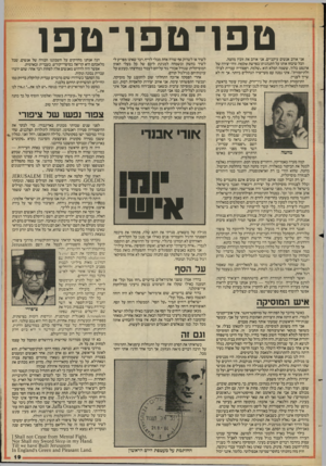 העולם הזה - גליון 2452 - 29 באוגוסט 1984 - עמוד 19 | טפו אני אוהב אנשים עיקביים. אני אוהב את זובין מהטה. הכל שיבחו אותו על התנהגותו בפרשת שלמה. זוהי יצירה של ארנסט בלוד, ששמה המלא הוא ״שלמה, רפסודיה עברית לצ׳לו