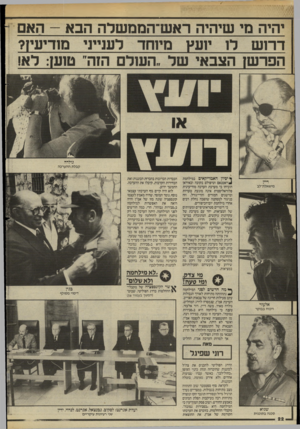 העולם הזה - גליון 2452 - 29 באוגוסט 1984 - עמוד 22 | היה מי שיהיה ראש־הממשדה הבא -האם הפרש? הצבאי שר ״השלם הזה״ טוען: דא! גולדה קבלת ההערכה מישאלת־לב אלעזר ויכוח בבוקר ך יסיון האמריקאים במילחמת ^ויאטנאם וטיפולם