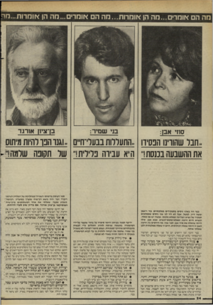 העולם הזה - גליון 2452 - 29 באוגוסט 1984 - עמוד 24 | מה הם אומרים...מה הן אומרות...הה הם אוחרים...הה הן <זונזדות...מח סוזי אבן: בני שמיר: בן־ציח אזרגד ,,חבל שחווינו הפסידו ,,התעללות בבערי־חיים ,.וגנו הבו להיות
