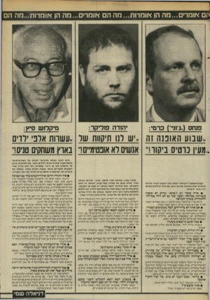 העולם הזה - גליון 2452 - 29 באוגוסט 1984 - עמוד 25 | זם אומר•...מה הן או מרו ת ...מהה אומר מה הן אומרות...מה ה פנחס (״גוד״) כרמי: יהודה פודיקר: מיקדו ש סיץ: ,,שבוע האופנה זה ״ש דנו היקוות שר ״עשוות ארבי ירדים