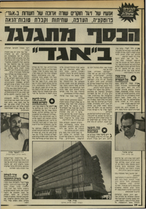 העולם הזה - גליון 2452 - 29 באוגוסט 1984 - עמוד 26 | אנשיו שר זיגר חוקוים שווה אחנה שר חשדות ב,.אגו:,, פרוטקציה, העדפה, שחיתות וקבלת טובות־הנאה ך ץ׳ ב ״יחד״ הטרי, שלמה עמר, 1 1איש אגד, קבע שיא של ממש. עוד בטרם