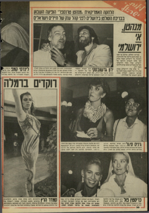 העולם הזה - גליון 2452 - 29 באוגוסט 1984 - עמוד 30 | הלהקה האמריקאית ״מנהטו טונספו״ הופיעה השבוע בבריכת הסולטן בירושלים לפני קהל ענק של ת״ו־יס!שואלי ו!ושטן, ׳חשת׳ בבריכת הסולטן, שהיתה עד לפני 36 שנים מקום הריכוז