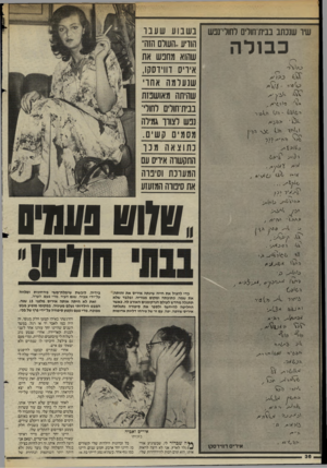 העולם הזה - גליון 2452 - 29 באוגוסט 1984 - עמוד 36 | ?191 שיו שנכתב בבית־חולים לחולי־נפש כבולה בשבוע שעבו הודיע,,השלם הזהיי שהוא מחבש את איריס דווידסקו, שנערמה אחו׳ שהיתר מאושפזת בבית־חולים לתווי־ נכש לצווו גמילה