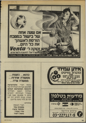 העולם הזה - גליון 2452 - 29 באוגוסט 1984 - עמוד 38 | כינו סחב רי אל טרנ טיב ה ל סי כו םמערכתהב חי רו ת של הרשימה המתקדמת לשלום ה פו לי טי המצב ו ב חינ ת שאח רי ה ב חי רו ת, י ת קיי ם ביו ם ה׳ ,30.8.84 שעה 7.00