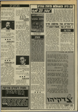 העולם הזה - גליון 2452 - 29 באוגוסט 1984 - עמוד 4 | וההיה העובס רז ה שהיה /ס ע 25 גליון.העולם הזה״ .שהופיע השבוע לפני 25 שנה, עסק בהרחבה בבחירות הקרבות לכנסת הרביעית ולא רק מן הצד המערכתי. מיספר מודעות בגליון