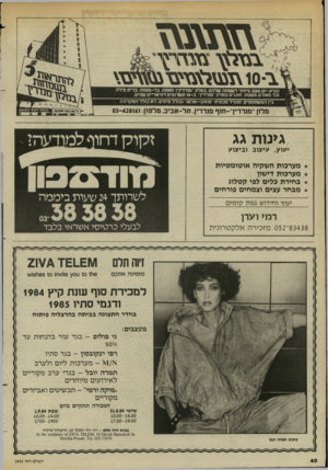 העולם הזה - גליון 2452 - 29 באוגוסט 1984 - עמוד 40 | \ז\מ י\ מו הי ^י \ 1 0 -1 ¥מ נ מז מי ע ד הקיץ־יש טעם מיוחד לשמחה שלכם. במלון ״מנדרין״! חתונה. בר־מצתה. ברית מילה וכר מאורע משמח. חוגגים במלון ״מנדרין״ .ב־ 10