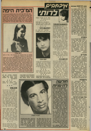 העולם הזה - גליון 2452 - 29 באוגוסט 1984 - עמוד 41 | — ה 1ר 1סק 1פ 1וי!! ! (המשך מעמוד )39 יותר קשות בשליש האחרון של .1984 כל מה שקשור לכלי״דם, לחץ־דם וכוי, עלול להוות בעיה. אלה שנוטים לסבול מכאבי״ראש יצטרכו לטפל