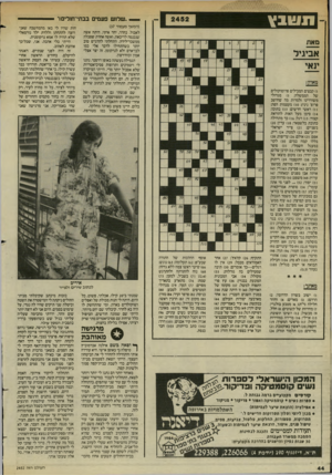 העולם הזה - גליון 2452 - 29 באוגוסט 1984 - עמוד 44 | _ .שלוש פעמים בבתי־חולים ר ¥11*111 (המשך מעמוד )37 לאכול. בחדר, יחד איתי, היתה אשה שנכנסה לדיכאון, ואשה אחרת שסבלה ממשבר־לידה. התחלתי להרגיש טוב יותר כשהתחילו