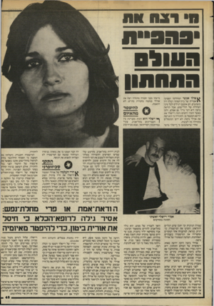 העולם הזה - גליון 2452 - 29 באוגוסט 1984 - עמוד 45 | י 3 3 3יי ת 3 * 133 התחתון ^ סיליאנ שי המחלקה הפסיכי אטרית של בית־הסוהר רמלה היו מופתעים. הם אומנם רגילים לכל מיני הצהרות של חולי־נפש, אבל הוראה ברצח היא רבר