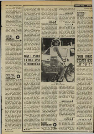 העולם הזה - גליון 2452 - 29 באוגוסט 1984 - עמוד 46 | — מ שפחת גורדון זהירות -מחוץ לתחום! (המשך מעמוד )33 5ושך. רק שלא ישמע את זה, הוא ירים את האף. לא גמשגת למישהק *ץ יציתי את החופש עד הסוף, * 1ממש נהניתי. הים קצת