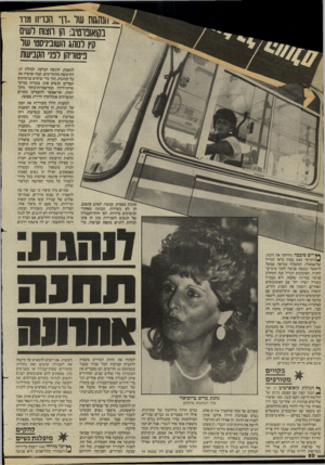 העולם הזה - גליון 2452 - 29 באוגוסט 1984 - עמוד 50 | ת שר יידן״ הכריזו מרד בהוא1נוט־ב: הן חצות ושים קץ לנוהג השוביניסטי של פיטוריה! לפני הקביעות זוכות מספיק. עכשיו, לפתע פתאום, ;ן לא כשירות. הכוונה מאחורי