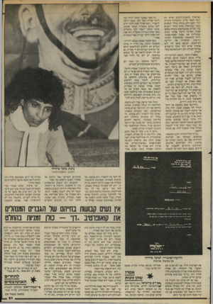 העולם הזה - גליון 2452 - 29 באוגוסט 1984 - עמוד 51 | בצווארה מתאונת־דרכים שהיא לא רוצה לספר עליה. תנועותיה איטיות ומרי פעם היא גונחת בגלל הכאבים בגבה ובצווארה. איתה בחרה יושבים עור חברים שמשתתפים בשיחה באופן