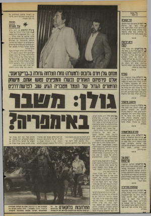 העולם הזה - גליון 2452 - 29 באוגוסט 1984 - עמוד 54 | הוף מן השרוול פרקים משתלמים של סידרת סירטי אסקימו־לימון, סירטי־מין לבני העשרה. חד־קוציא חוזה ת 3על מפית ^ דמת־גן פרצה אש בשרה־קוצים, 01 אחזה בשני עצי ברושים