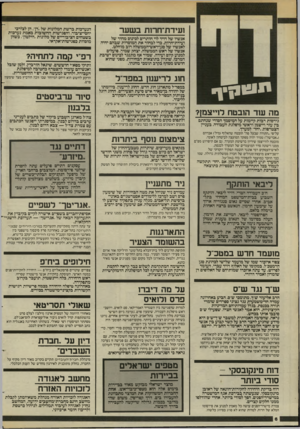 העולם הזה - גליון 2452 - 29 באוגוסט 1984 - עמוד 6 | ועידת־חרות בשער אנשיו של דויד לוי חותרים לכינוס מהיר של ועידת־חרות, בדי לבחור את המוסדות שבהם יהיה לאנשיו של סגן־ראש־־הממשלה רוב מוחלט. אנשיו של ראש הממשלה,