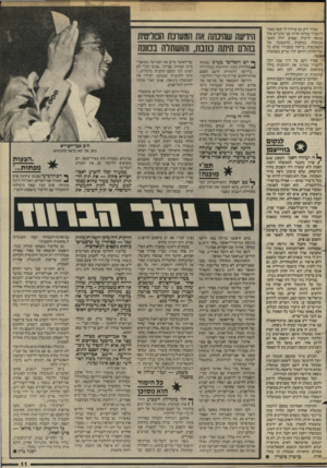 העולם הזה - גליון 2453 - 5 בספטמבר 1984 - עמוד 11 | שמיר ידע גם שיהיה לו קשה מאוד להעביר במרכז חרות שני מינויים אלו בנוסף לרעיון שפרס יהיה ראש־ממשלה במחצית הראשונה של הקאדנציה, בייחוד כשברור שלא כל שרי־חרות