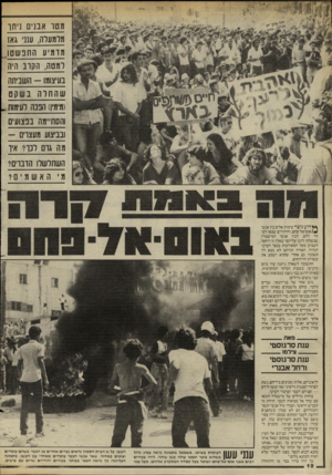 העולם הזה - גליון 2453 - 5 בספטמבר 1984 - עמוד 12 | מטר אבנים ניתר מלמעלה, ענני גאז מדמיע התפשטו למטה, הקרב היה בעיצומו !1 -שביתה שהחל ה בשקט (מימין) הננה ועימות והסתיימה בפצועים ובביצוע מעצרם — מה גרם לכול איו