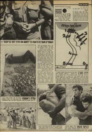 העולם הזה - גליון 2453 - 5 בספטמבר 1984 - עמוד 14 | אנם־אר־פחם (המשך מעמוד )13 כזה, איש לא בא לחסום בגופו את הפאשיזם. עברה עוד שעה. לא היה מה לעשות, אלא להמתין בסבלנות, וזו כבר החלה להיגמר. השמש כבר היתה קרובה