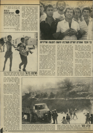 העולם הזה - גליון 2453 - 5 בספטמבר 1984 - עמוד 15 | ערבים. עם כל מישקעי העבר(וההווה), שהצטברו כתוצאה מכף שנוהגים בערבים כבאזרחים מסוג ב׳ ,עוצרים אותם השכם והערב על עבירות שביצעו ועל עבירות שלא ביצעו. בדרך־כלל