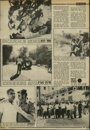 העולם הזה - גליון 2453 - 5 בספטמבר 1984 - עמוד 16 | אום־אר־פחם (המשך מעמוד )15 מבוהלים לרוץ מצד אחד לצד השני של החזית כשהם מנופפים נואשות בידיהם וקוראים לצדדים להפסיק לירות. צעירי הכפר, אותם שידיהם היו פנויות