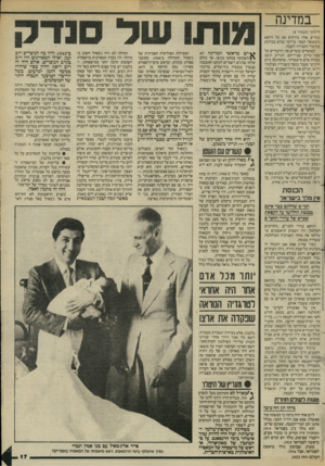 העולם הזה - גליון 2453 - 5 בספטמבר 1984 - עמוד 17 | גזז י ־ י י במדינה (המעך מעמוד 18 במדיס. אלה בודקים את כל היוצא והבא אל הכפר, בדיקה שהיא בבחינת. טירנדר והטרדה לשמה. השוטרים עוצרים את החשודים על ״־־סמך מידע