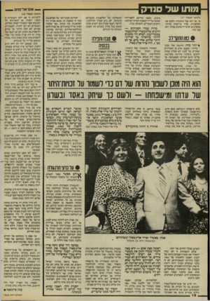 העולם הזה - גליון 2453 - 5 בספטמבר 1984 - עמוד 18 | מותו ש ד סנדק (המשך מעמוד )17 מי. אך הוא עבד בהתמדה והקים את הפלאנגות, שהיו מורכבות בעיקר ממארונים, חניכי־הישועים כמוהו. הוא צבר כוח. • נמוהחקר־רב ^ ותר מזה: