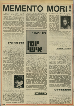 העולם הזה - גליון 2453 - 5 בספטמבר 1984 - עמוד 21 | !וח 0ו\/ו 70א1\/1£ 1\/1£ עמדתי על שפת קיברו של דן עומר, וראיתי כיצד מורדת הגופה לבור. יש משהו אכזרי בצורה זו של קבורה• אר יש בה מעלה אחת גדולה: היא קובעת בצורה