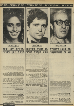 העולם הזה - גליון 2453 - 5 בספטמבר 1984 - עמוד 25 | חם אומר׳...מה הן אומרות...מה הם אומרים ...מה הן אומדות ה מיכאל שני: מרדכי ק1פ: ירדן רוינסון: ,.מה שנהוג בירושלים ,,זו מקהלה מיקצועית ,.מלהיות יכה נ שאו נהוג גם