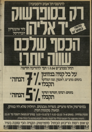 העולם הזה - גליון 2453 - 5 בספטמבר 1984 - עמוד 26 | לתושבי תל אביב והסביבה! וסבסובחסוס *•#וארהו הסד עוונם עסהוזו ליד איצסדיון הכדורסל החלממוצ״ש 1.9.84 ועד להודעה חדשה 1 1 1 9 על בלקניהבמזומן בימים: