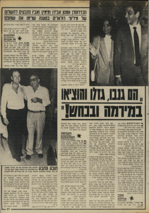 העולם הזה - גליון 2453 - 5 בספטמבר 1984 - עמוד 27 | הנוווסרן אמנון אבירו(מימי!) ואביו שבעים לתשלום שר מידיוני וודאוים בטענה שרימו את שותפם אבל סבג אף הרחיק לכת. הוא נתן לאבידן־האב יפויי־כוח לפעול בחשבונותיו